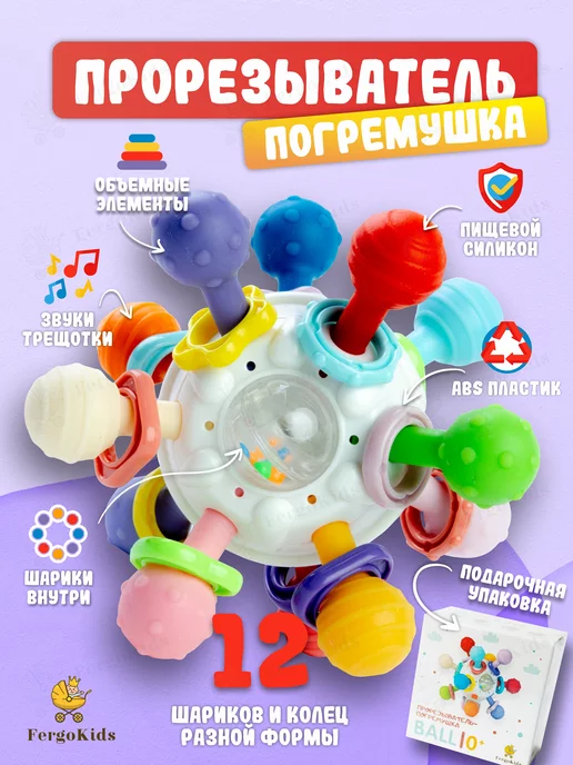 FergoKids Силиконовая игрушка погремушка грызунок зубов новорожденных