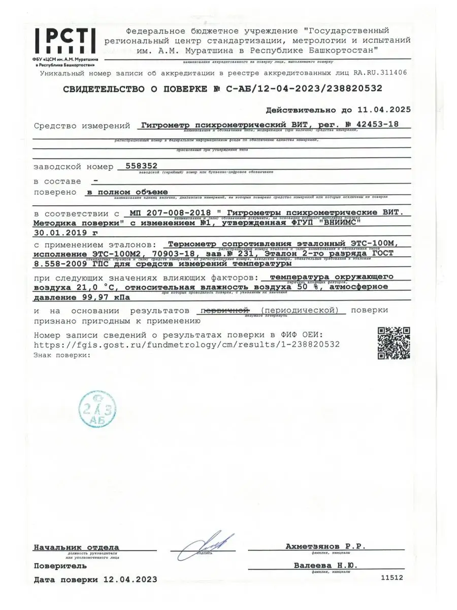 Стеклоприбор Гигрометр Психрометрический ВИТ-2 С Поверкой РФ На 2 Года