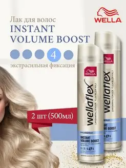 Лак для волос Wellaflex сверхсильной фиксации, 2 шт Wella 153347182 купить за 576 ₽ в интернет-магазине Wildberries