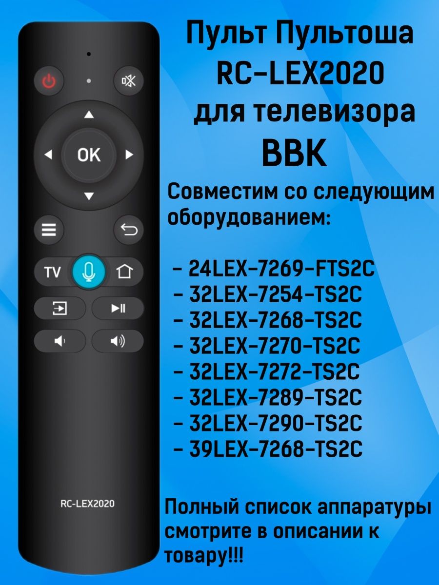 Bbk 24lex 7290 ts2c. BBK RC-lex2020 пульт. Пульт Novex an1603. Голосовой пульт Huayu an-1603. Пульт для телевизора Hi an1603.