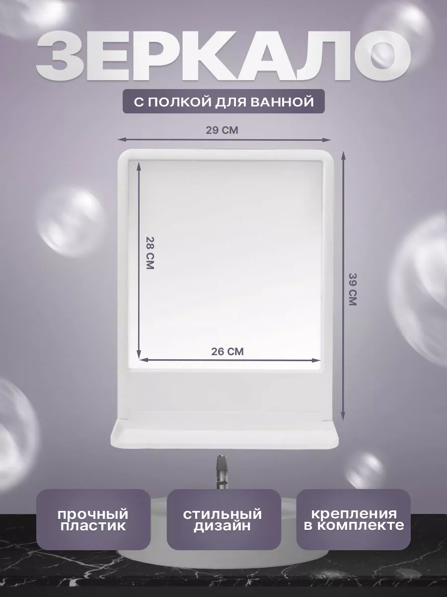 Зеркало с полкой для ванной комнаты ВК Tokyo Berossi 153347728 купить за  528 ₽ в интернет-магазине Wildberries