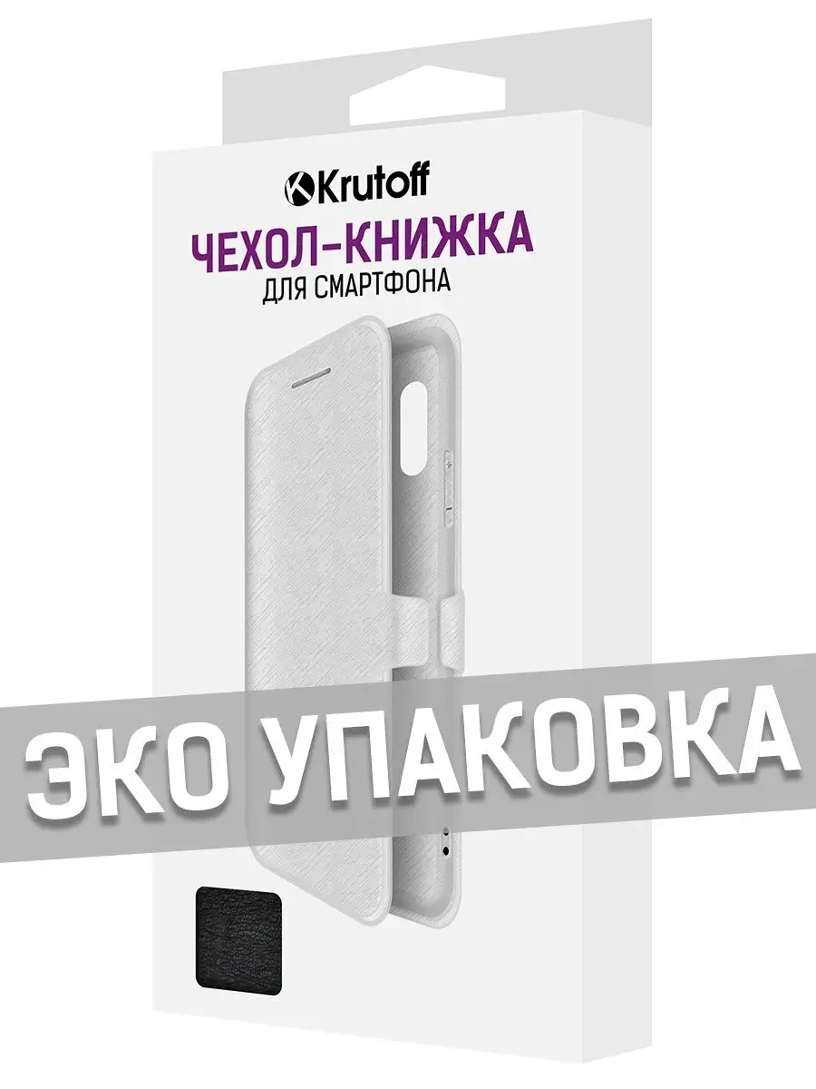 Чехол- книжка / трансформер для INFINIX Smart 7 Krutoff 153348134 купить за  206 ₽ в интернет-магазине Wildberries