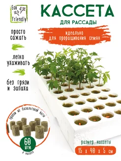 Кассета для рассады, 60 пробок, 15х40х5 см GARDEN SHOW 153348780 купить за 403 ₽ в интернет-магазине Wildberries