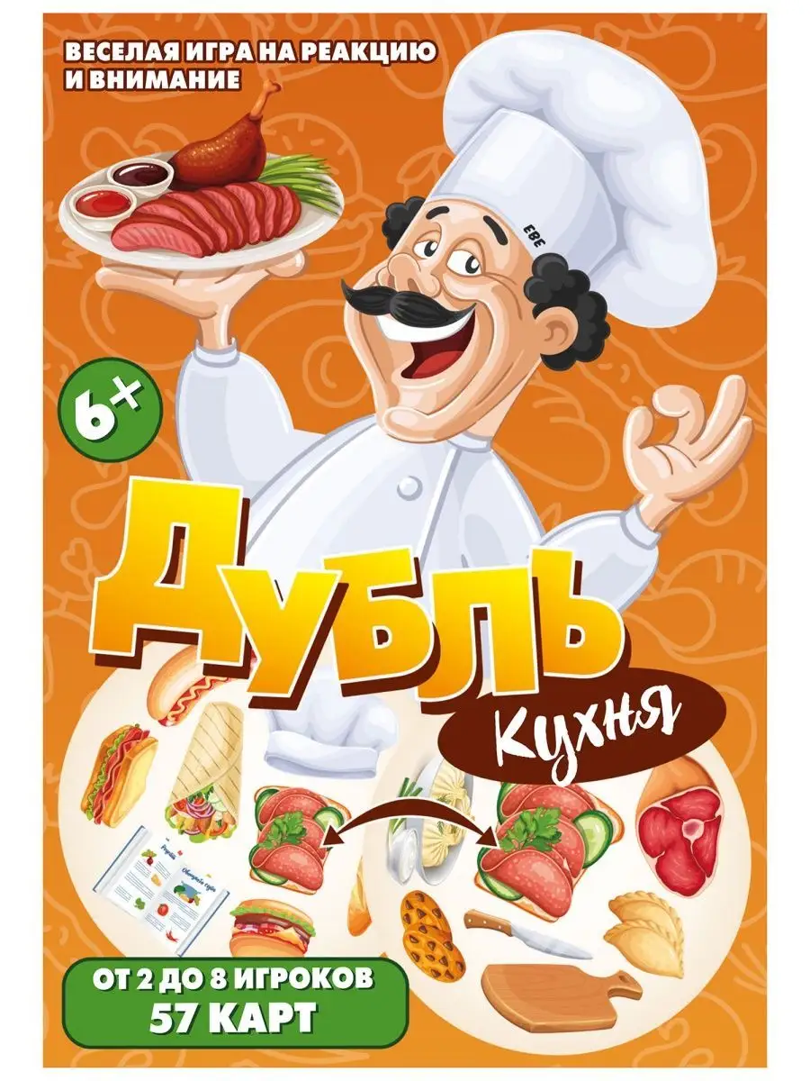 Настольная увлекательная игра Дубль Кухня (57 карт) Нескучные игры  153350575 купить за 406 ₽ в интернет-магазине Wildberries