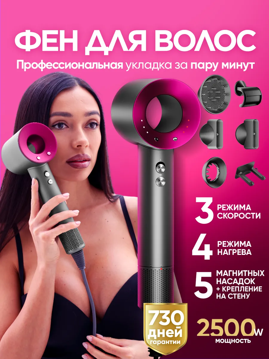 Фен для волос...