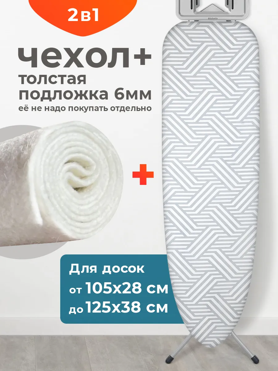 Чехол для гладильной доски...