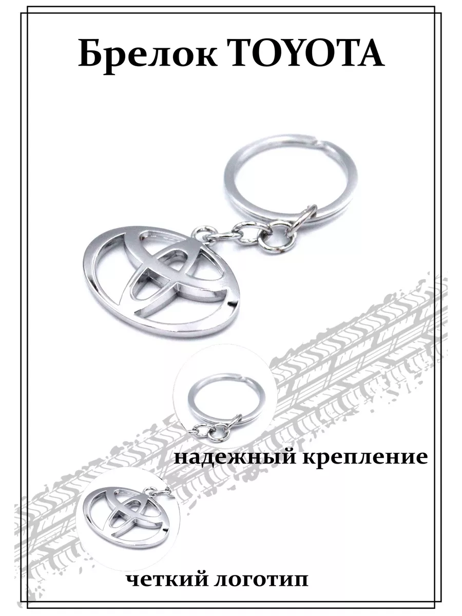 Купить Золотой Брелок Тойота
