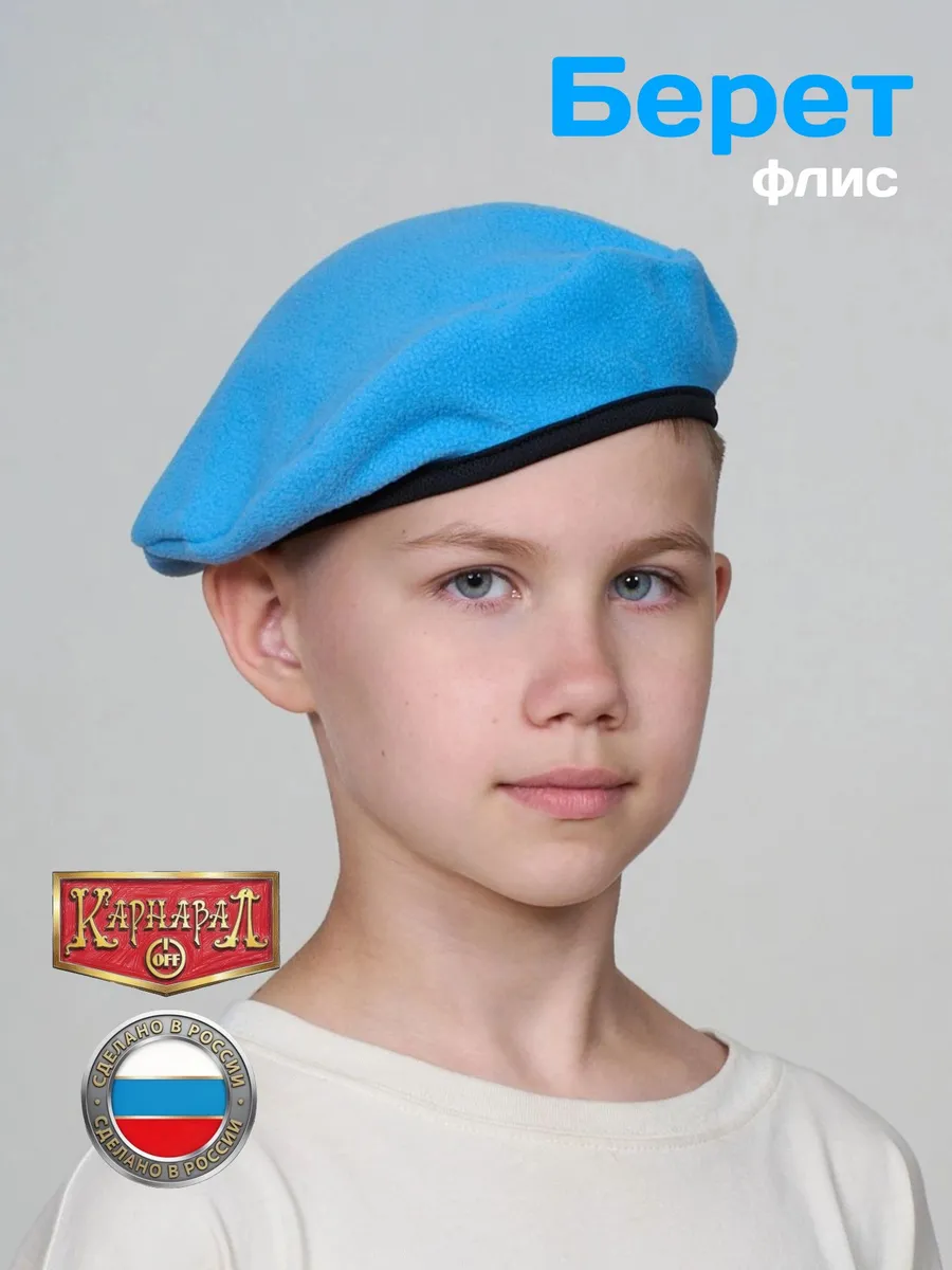 Берет флис голубой, детский