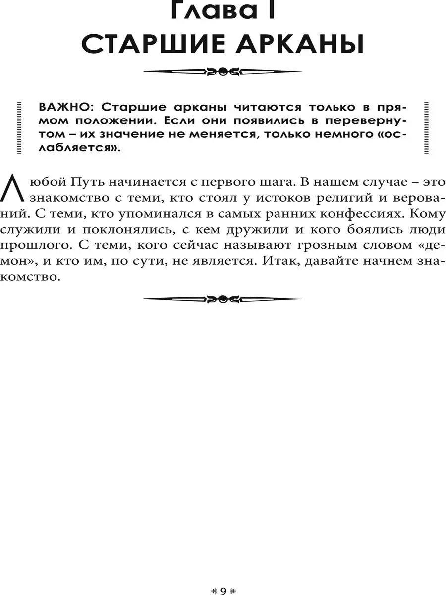 Учебный курс. Таро бессмертных Изд. Велигор 153353639 купить за 1 761 ₽ в  интернет-магазине Wildberries