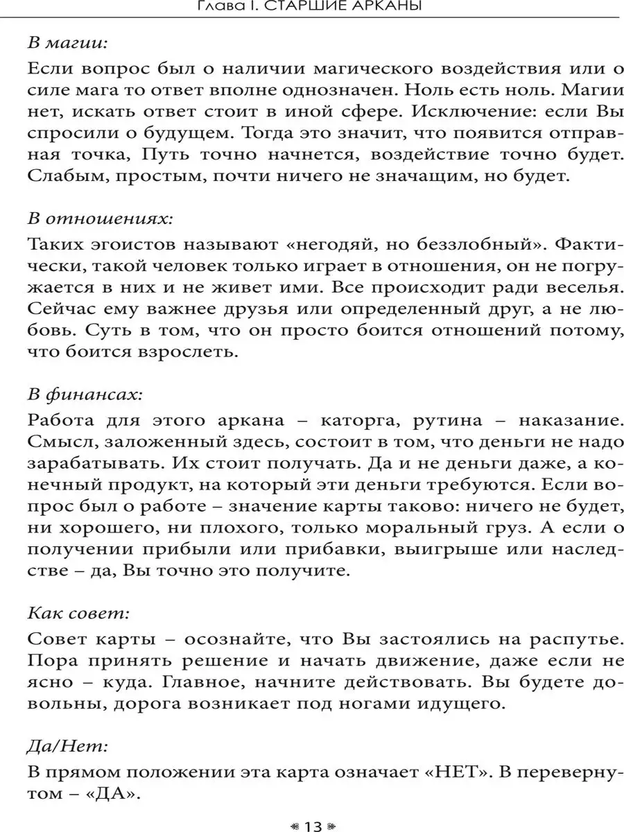 Учебный курс. Таро бессмертных Изд. Велигор 153353639 купить за 1 996 ₽ в  интернет-магазине Wildberries