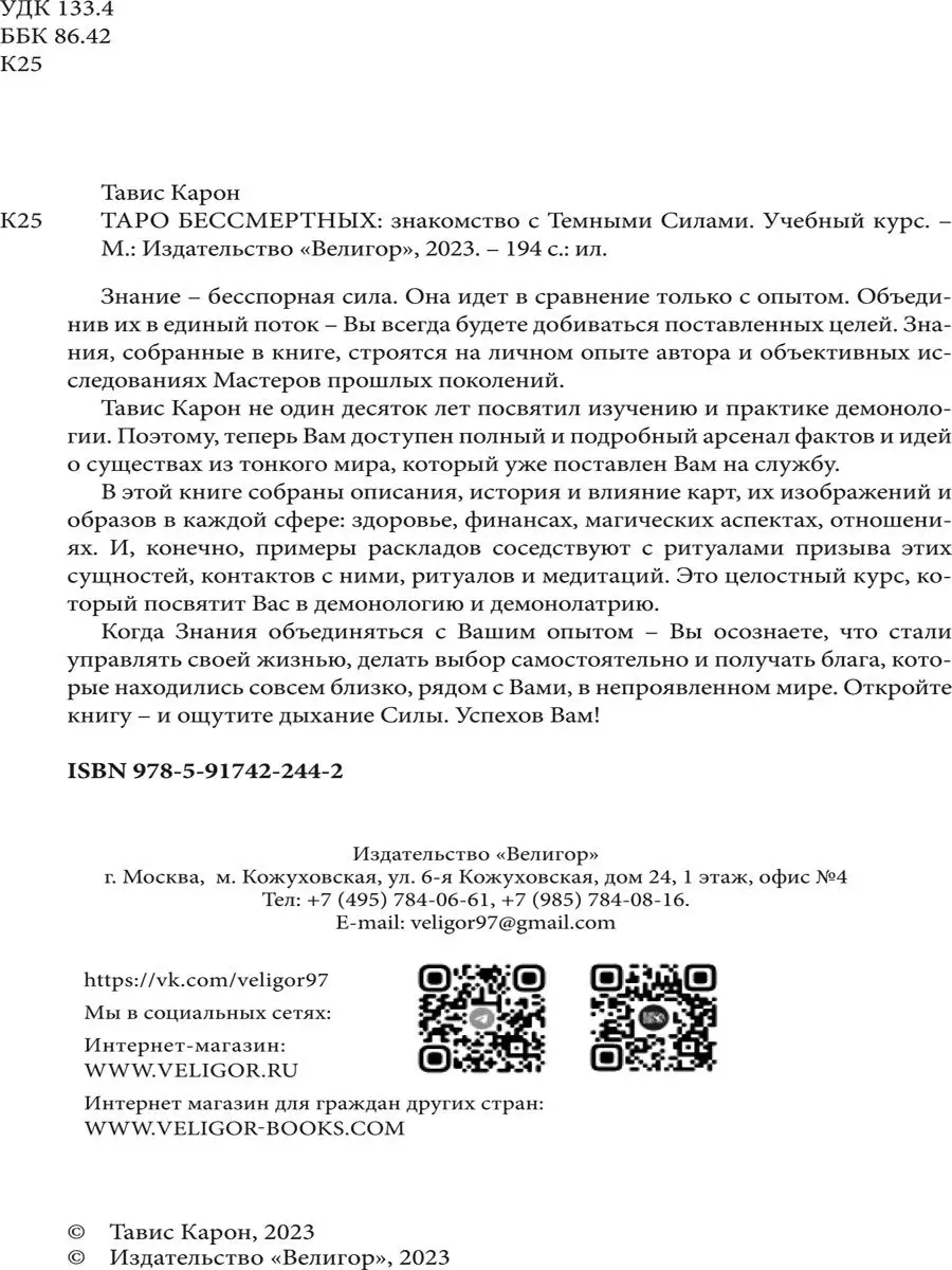 Учебный курс. Таро бессмертных Изд. Велигор 153353639 купить за 1 761 ₽ в  интернет-магазине Wildberries