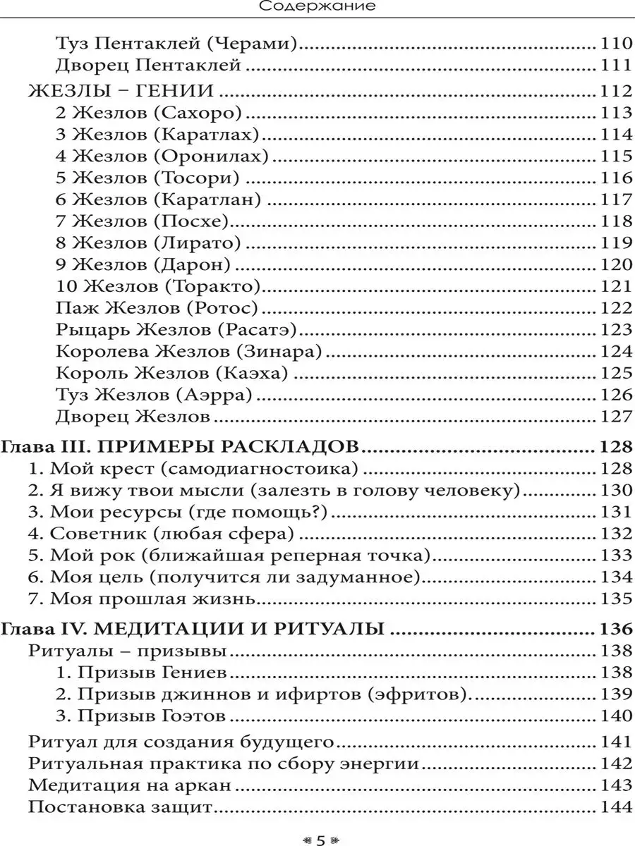 Учебный курс. Таро бессмертных Изд. Велигор 153353639 купить за 1 996 ₽ в  интернет-магазине Wildberries