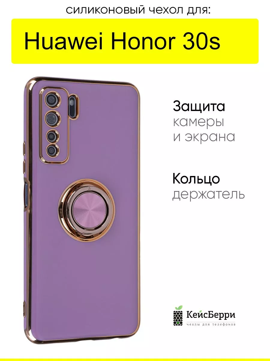 Чехол для Huawei Honor 30s, серия Ring case КейсБерри 153355551 купить в  интернет-магазине Wildberries