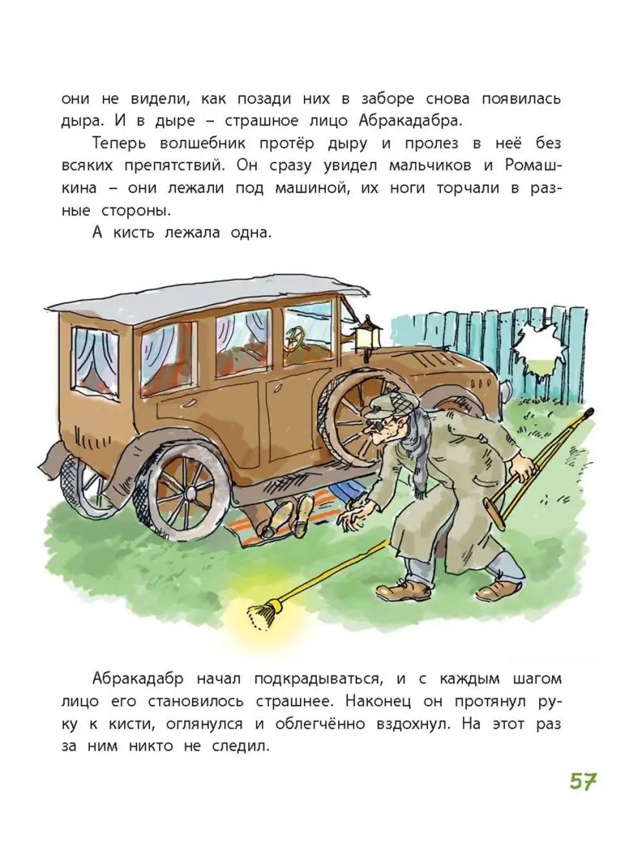 Сказка о малярной кисти Энас-Книга 153358002 купить за 487 ₽ в  интернет-магазине Wildberries