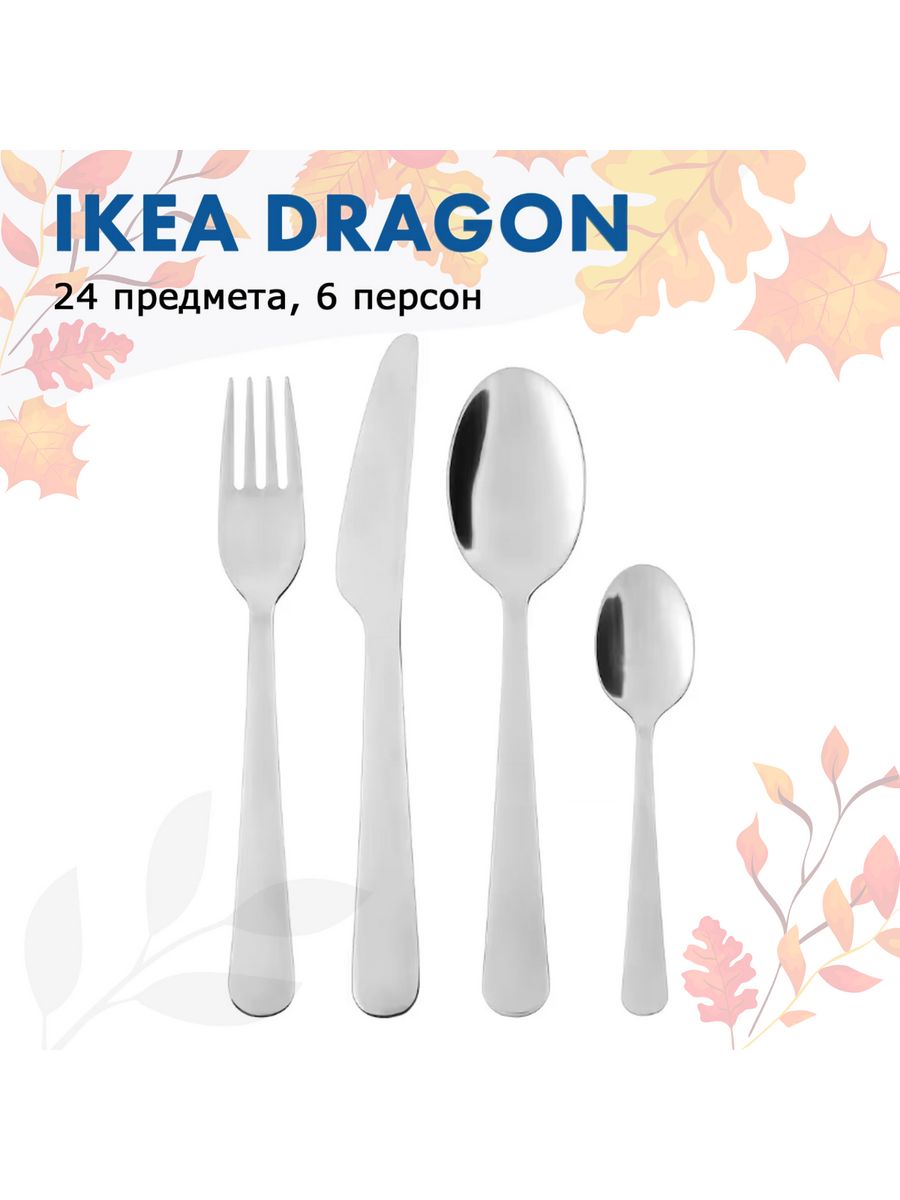 Столовые приборы ikea. Ложки икеа. Вилки икеа. Вилка икеевская.