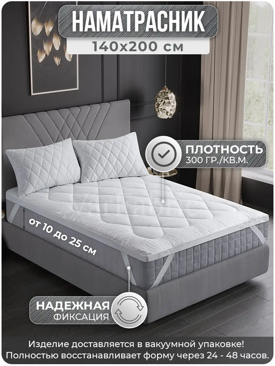 VarFabric Наматрасник 140х200 на резинке, толстый