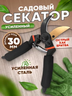 Секатор для сада профессиональный iceMobil 153358159 купить за 589 ₽ в интернет-магазине Wildberries