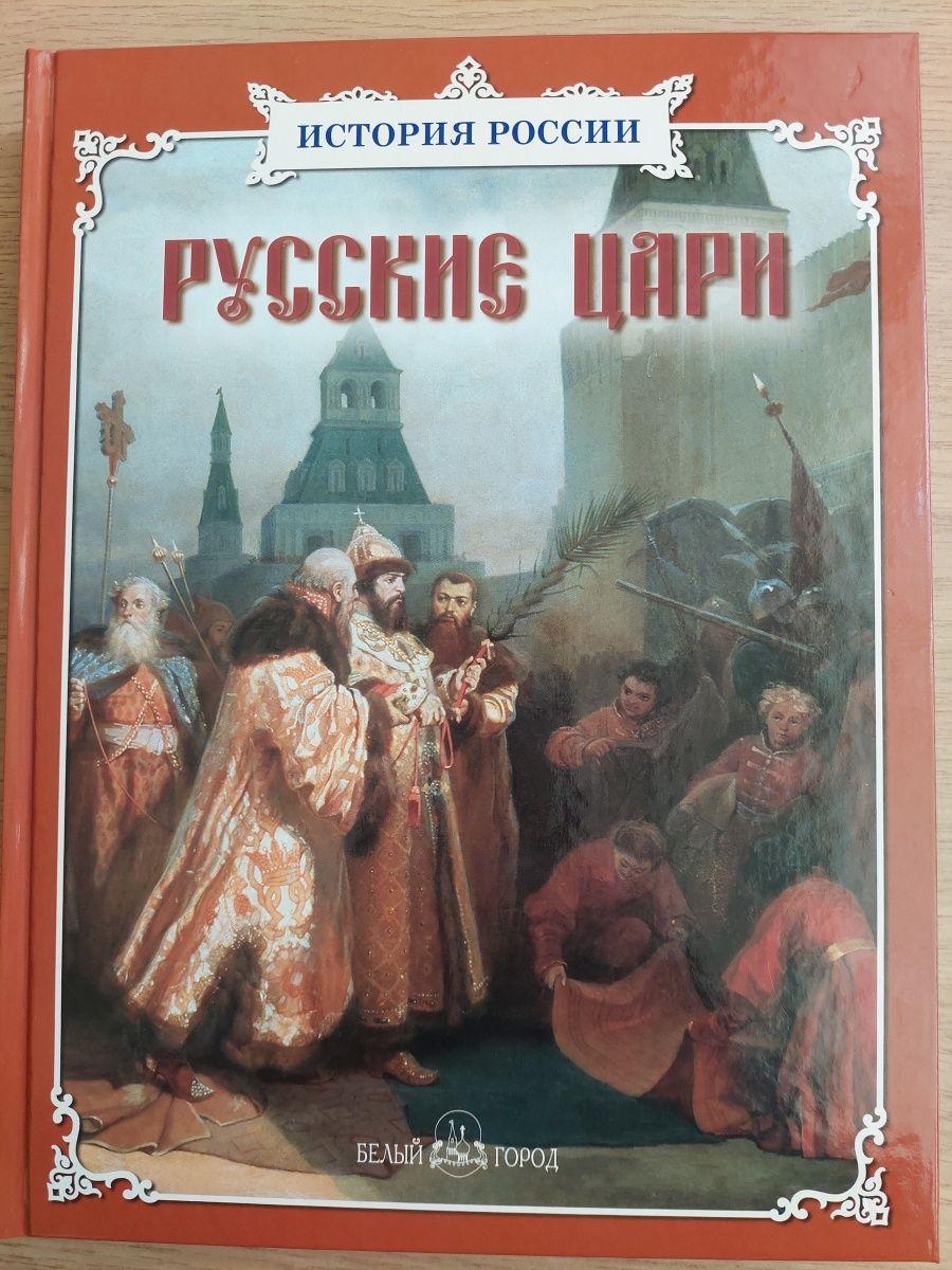 Книга быть русским в россии