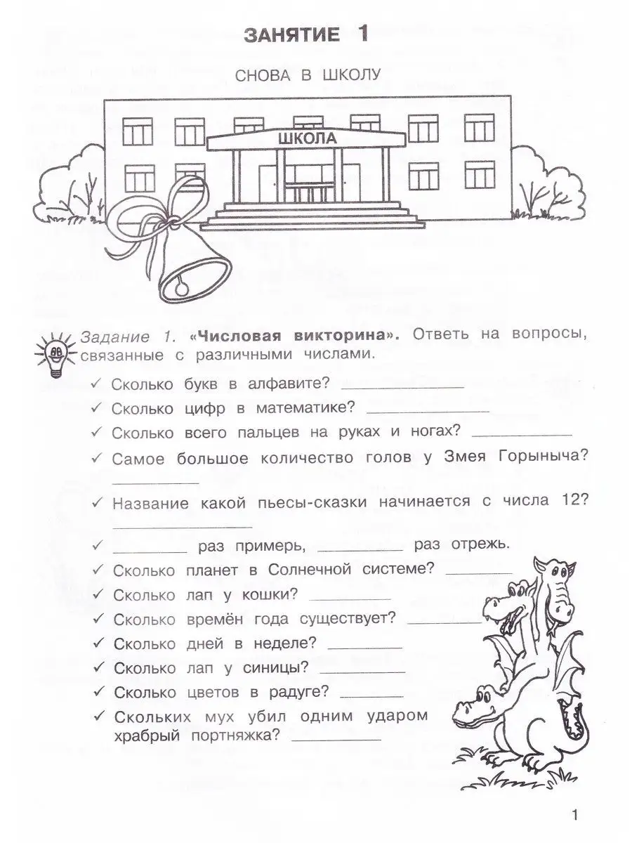 36 занятий для будущих отличников. 2 класс. Рабочие тетради Росткнига  153358360 купить в интернет-магазине Wildberries