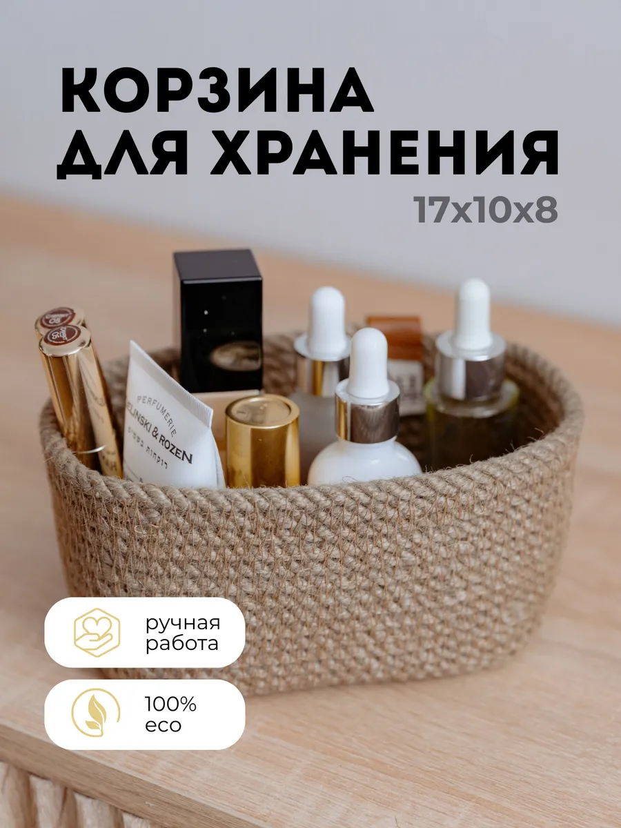 Корзинка для хранения плетеная