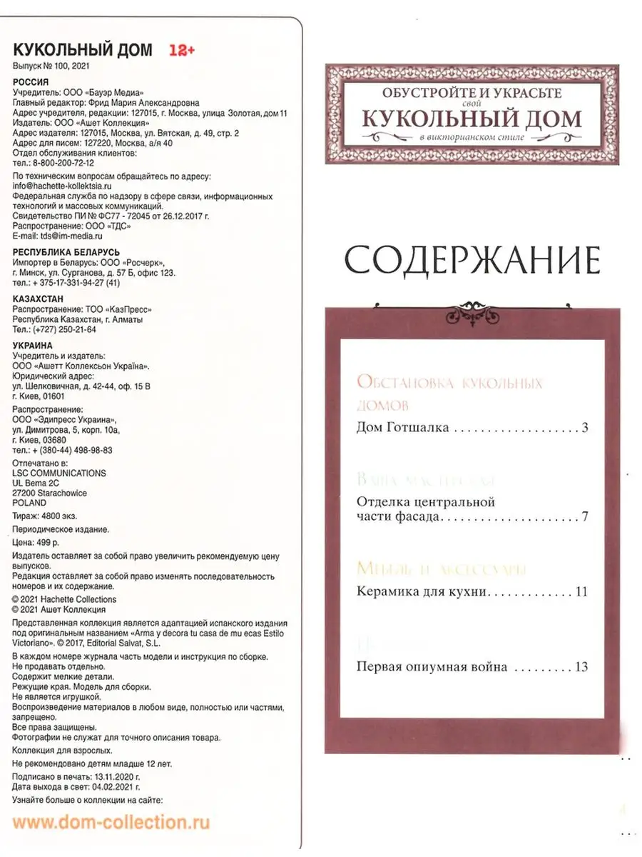 Кукольный дом 100 Ашет 153358969 купить за 437 ₽ в интернет-магазине  Wildberries