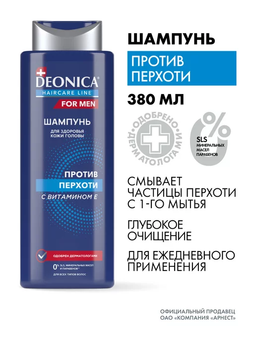 DEONICA Шампунь от перхоти Деоника for men, 380 мл