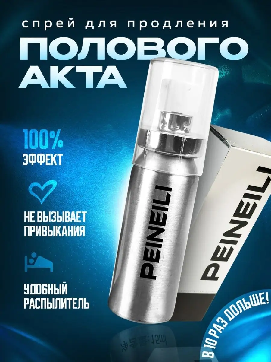 Private Shop Пролонгатор для секса 18+