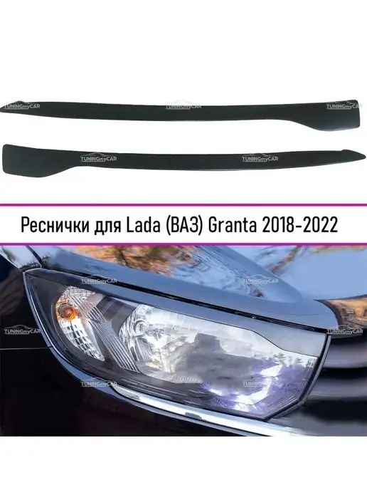 Обвесы ВАЗ 2190 GRANTA