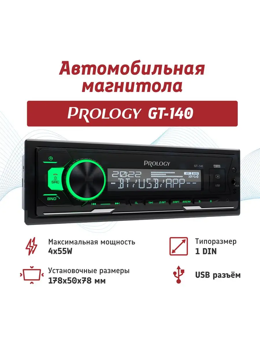 Магнитола для автомобиля...