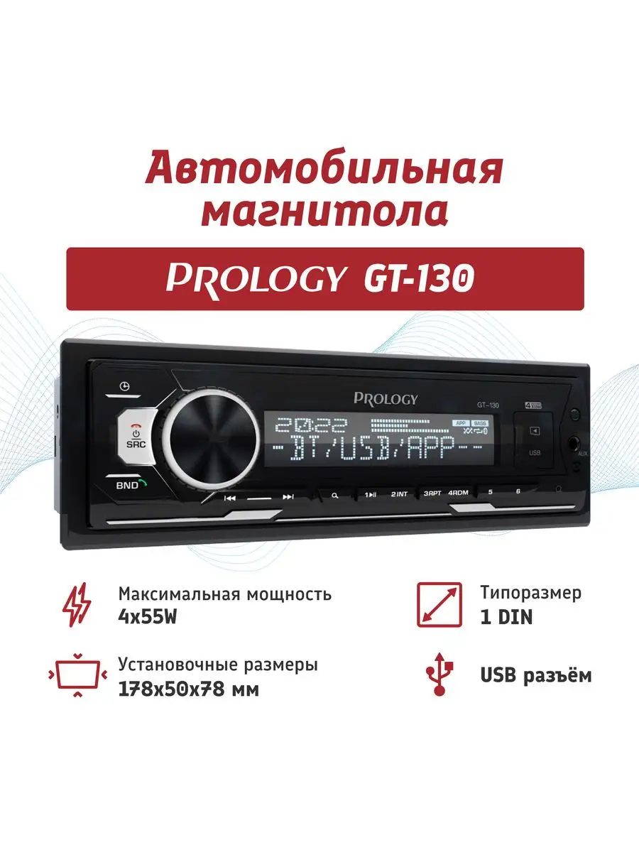 Магнитола для автомобиля GT-130 PROLOGY 153360800 купить за 2 991 ₽ в  интернет-магазине Wildberries