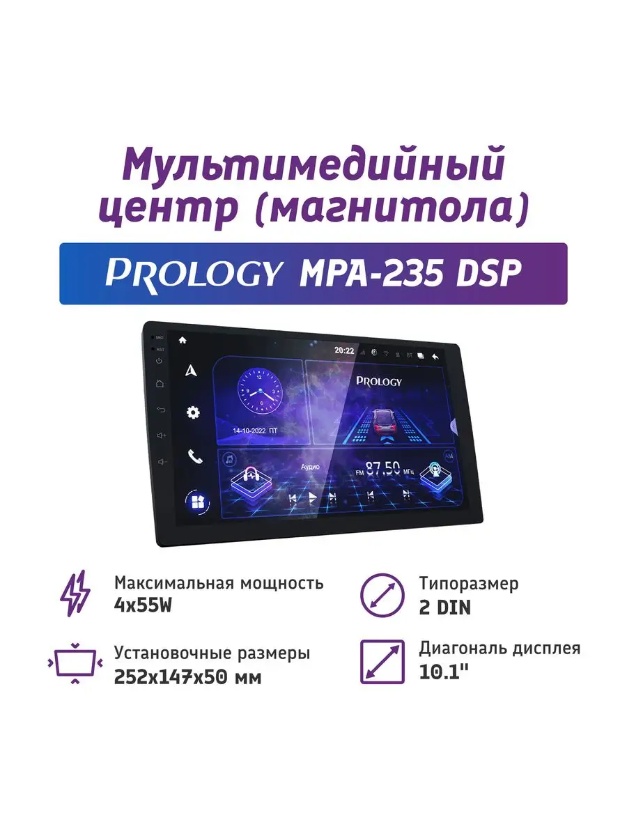 Магнитола для автомобиля MPA-235 DSP PROLOGY 153360805 купить в  интернет-магазине Wildberries