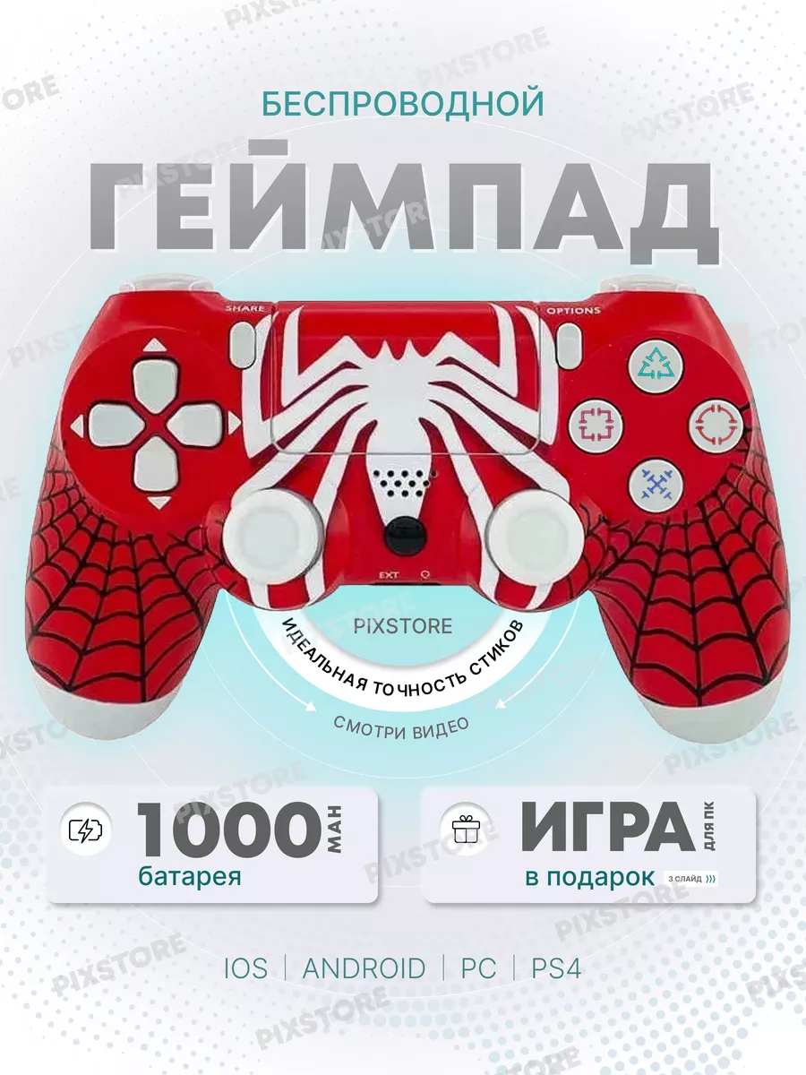 Геймпад универсальный беспроводной для ПК PS4 PixStore 153362629 купить за  1 411 ₽ в интернет-магазине Wildberries