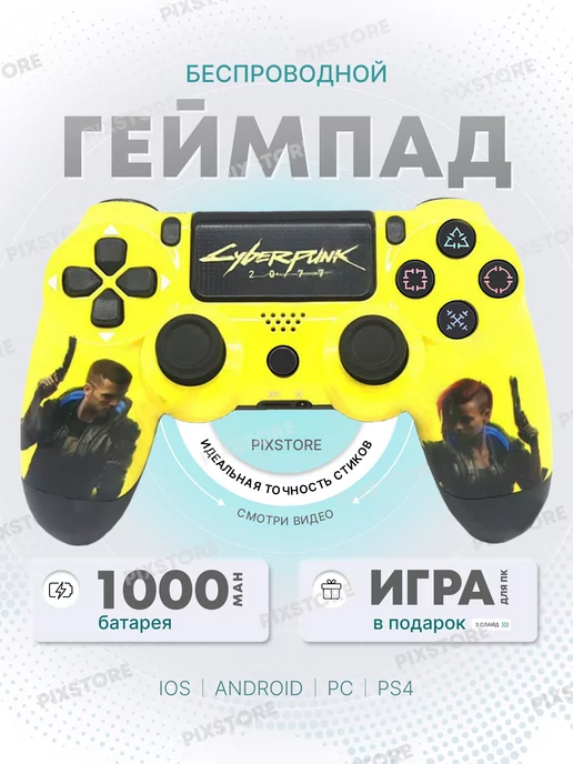 PixStore Геймпад универсальный беспроводной для ПК PS4