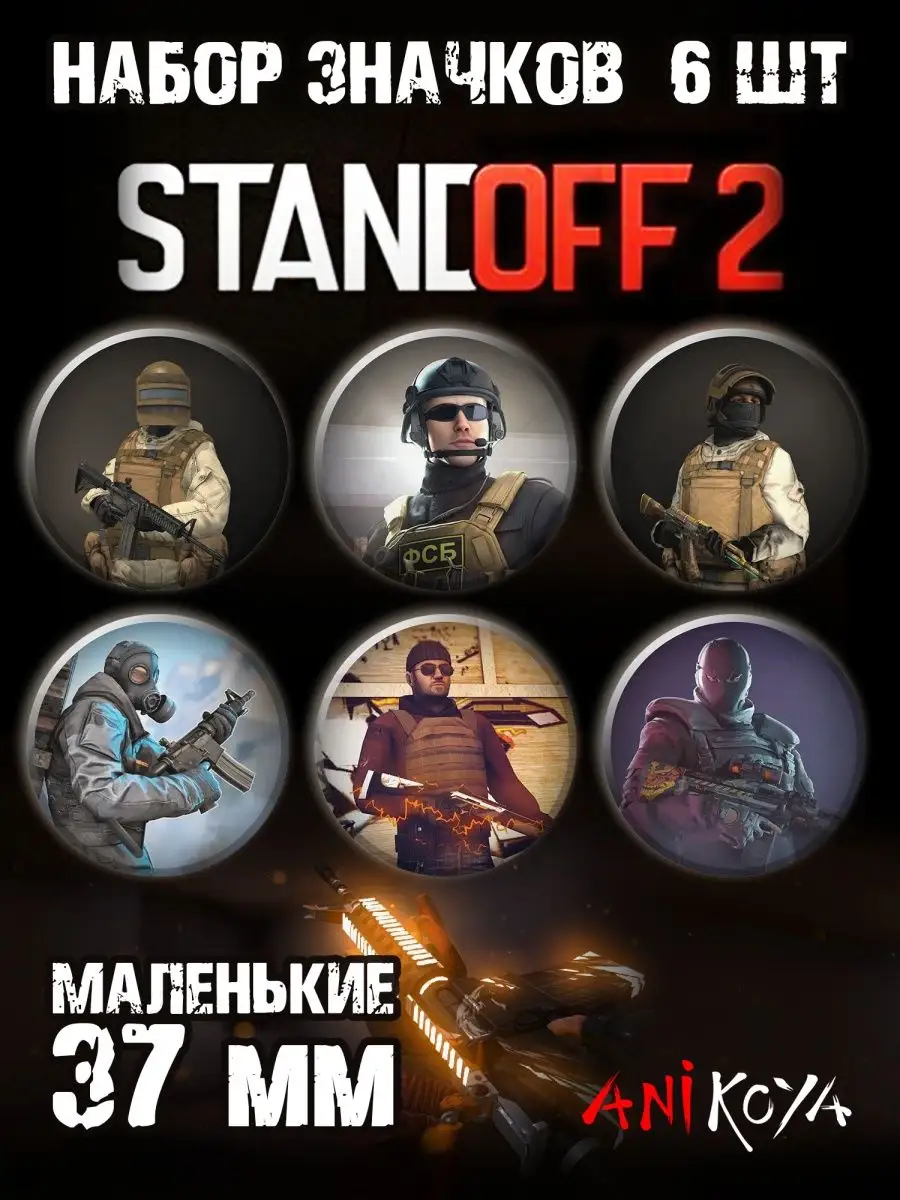 Значки на рюкзак Standoff 2 Стандофф AniKoya 153362700 купить за 230 ₽ в  интернет-магазине Wildberries