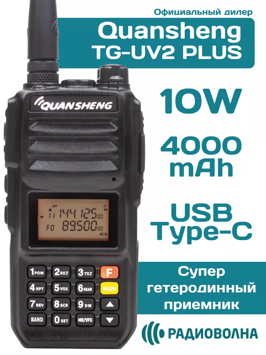 Рация TG-UV2 PLUS 10W зарядка USB type-C Quansheng 153363553 купить в  интернет-магазине Wildberries