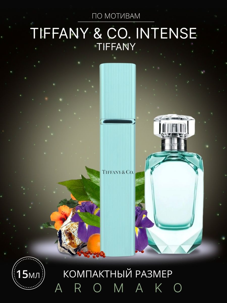 Тиффани духи. Туалетная вода Тиффани летуаль. Туалетная вода Tiffany & co золотистая. Туалетная вода Tiffany & co желтая.