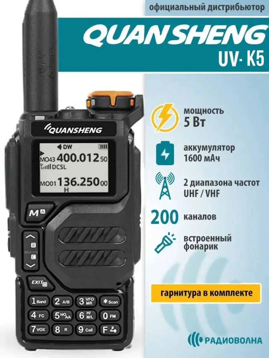 Рация Quansheng UV-K5 Радиостанция Quansheng 153364764 купить за 2 280 ? в  интернет-магазине Wildberries