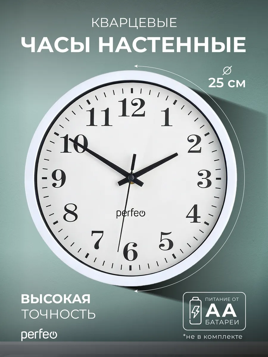Часы настенные бесшумные 25 см