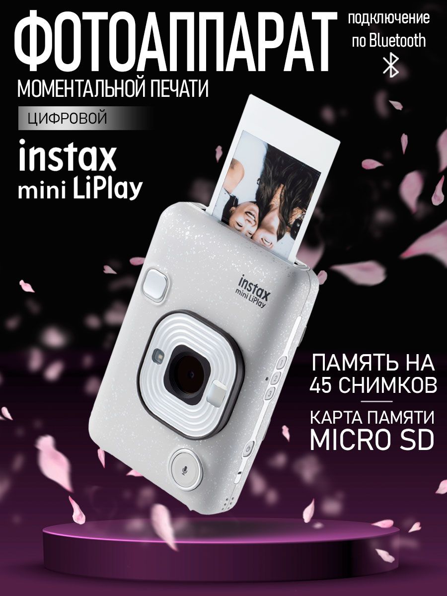 Цифровой Instax MINI LiPlay фотоаппарат моментальной печати Fujifilm  153365859 купить за 20 152 ₽ в интернет-магазине Wildberries