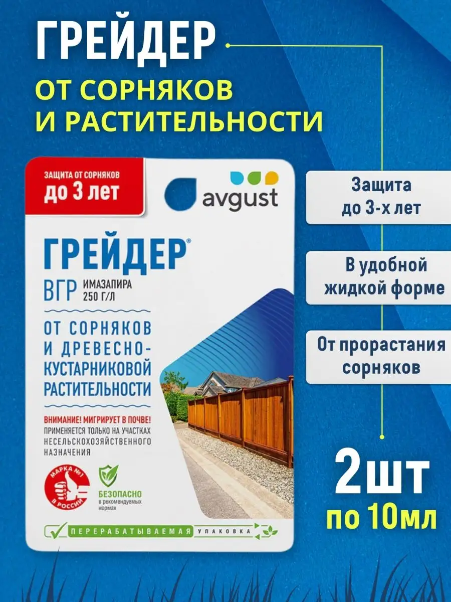 Грейдер 10мл. Грейдер 10мл. Грейдер 10 мл /40. Грейдер 10мл. Август грейдер.