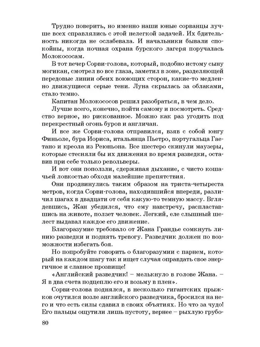 Капитан Сорви-голова Энас-Книга 153367119 купить за 330 ₽ в  интернет-магазине Wildberries