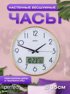 Часы настенные для кухни с термометром и датой большие Perfeo 153367155 купить за 1 227 ₽ в интернет-магазине Wildberries