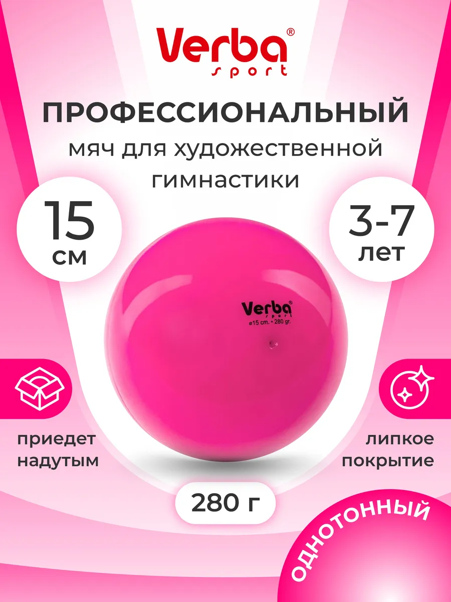 Мяч для художественной гимнастики 15 см розовый неон