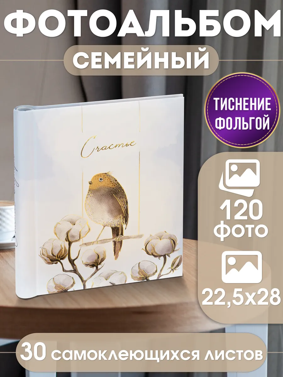 Фотоальбом семейный