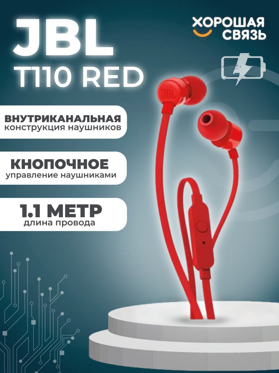 Jbl tune проводные. JBL 110.