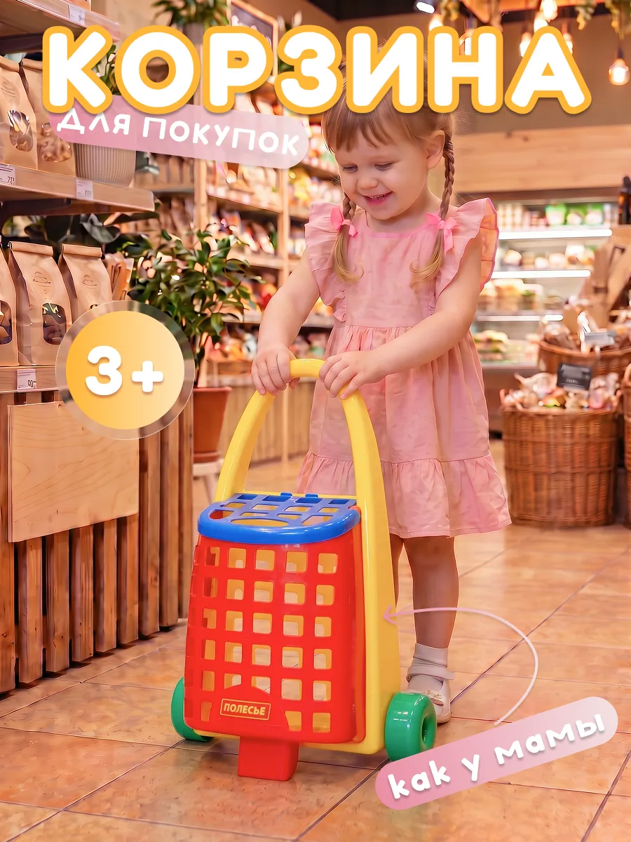 Тележка корзинка для игрушек