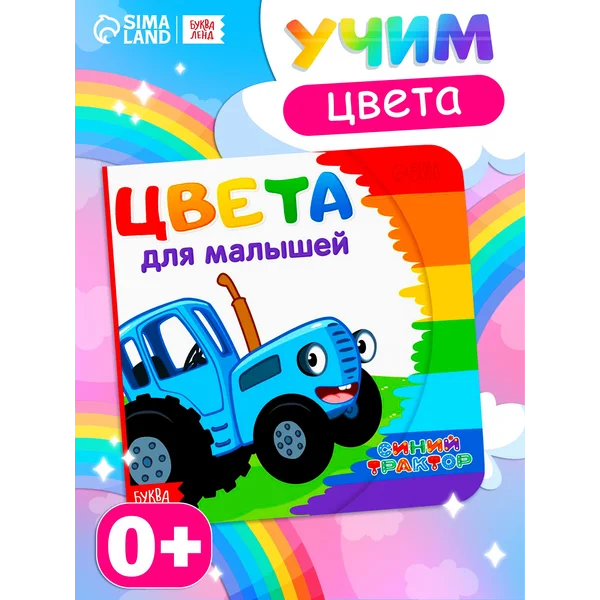 Книга для малышей