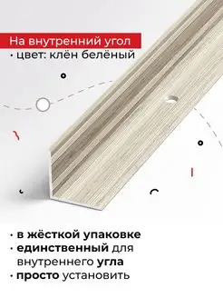 Порог для пола внутренний угол 20х20х900мм Лука 153374311 купить за 668 ₽ в интернет-магазине Wildberries