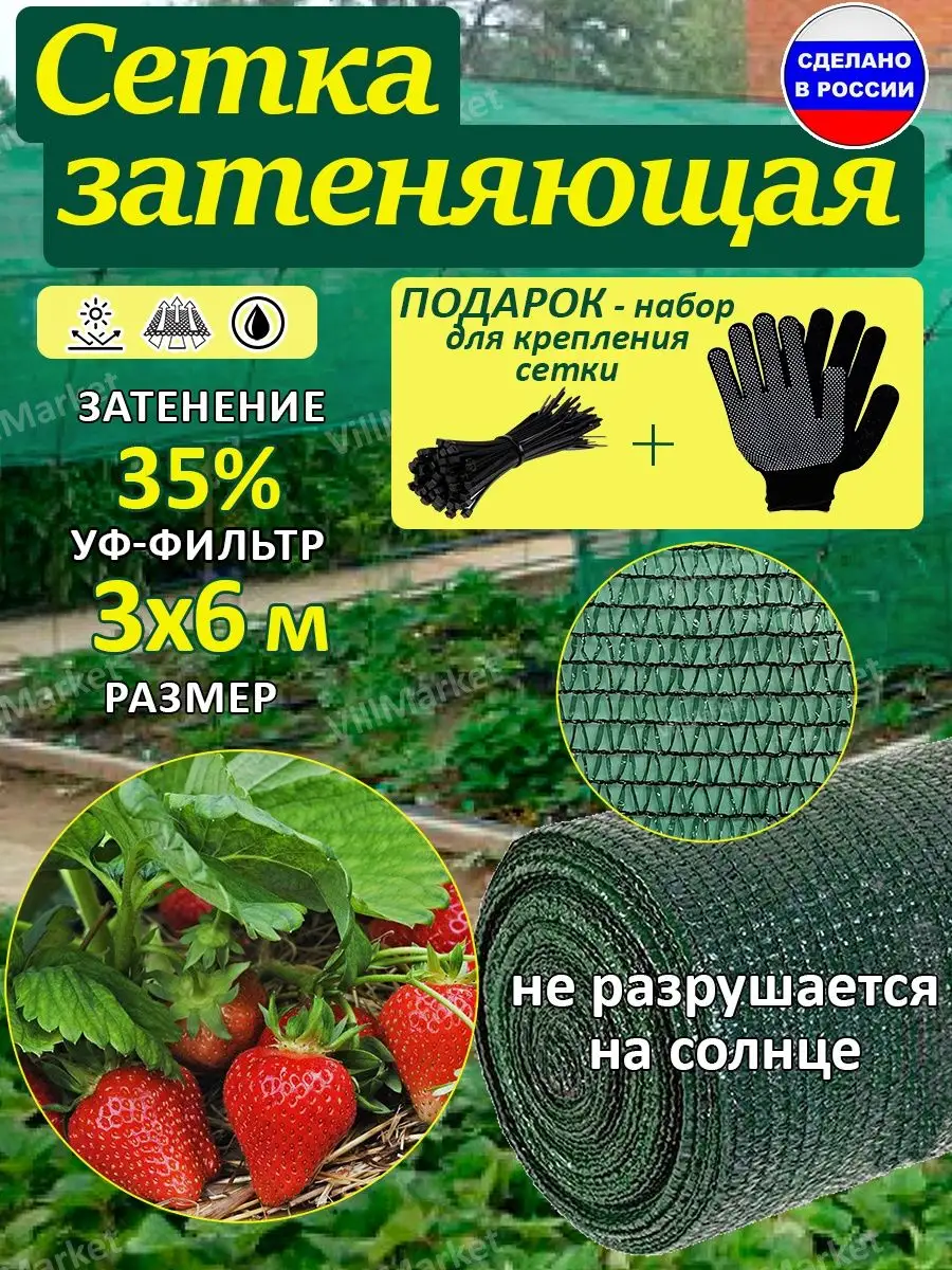 Сетка затеняющая для теплиц 3x6 м 35% VillMarket 153374359 купить за 585 ₽  в интернет-магазине Wildberries