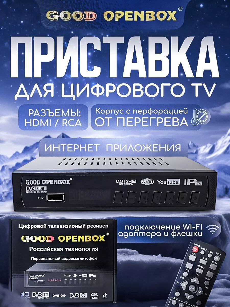 Приставка для телевизора цифровая,Ресивер,Тюнер,HDMI,DVB-T2 TV-store  153376034 купить за 725 ₽ в интернет-магазине Wildberries